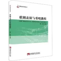 [新华书店]正版歌剧表演与重唱教程蒋虬西南师范大学出版社9787562197553戏剧艺术/舞台艺术