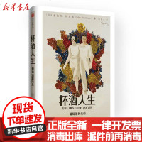 [新华书店]正版 杯酒人生:葡萄酒的历史无中信出版社9787521708868 书籍