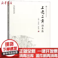 [新华书店]正版 上党二黄剧本选郭振朝9787104048794中国戏剧出版社 书籍