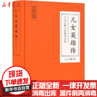 [新华书店]正版 儿女英雄传文康9787553811093岳麓书社 书籍