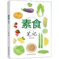 [新华书店]正版素食笔记李成国吉林科学技术出版社9787557852498饮食文化