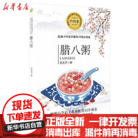 [新华书店]正版 统编小学语文教科书同步阅读书系•腊八粥(6年级)/统编小学语文教科书同步阅读书系沈从文长江文艺出版社