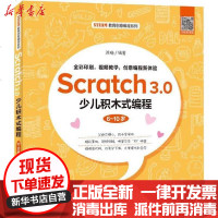 [新华书店]正版 Scratch 3.0少儿积木式编程 6-10岁陈梅9787115521576人民邮电出版社 书籍