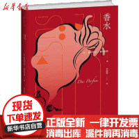 [新华书店]正版 香水帕·聚斯金德9787532782376上海译文出版社 书籍