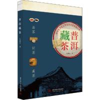 [新华书店]正版 普洱藏茶吴德亮华中科技大学出版社9787568057233运动健康