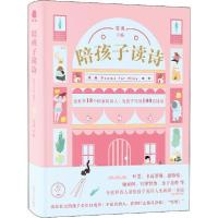 [新华书店]正版陪孩子读诗党勇河北人民出版社9787202143834生物世界