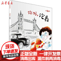 [新华书店]正版 一起看世界•你好,伦敦奥雷莉·邦巴奇海天出版社9787550727007 书籍