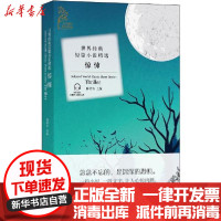 [新华书店]正版 世界经典短篇小说精选 惊悚陈善伟中国宇航出版社9787515917313 书籍