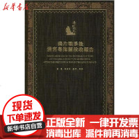 [新华书店]正版 清宫藏  战争后粤海关税收报告叶农9787218138237广东人民出版社 书籍