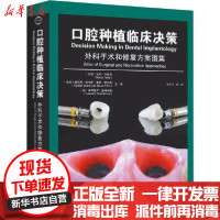 [新华书店]正版 口腔种植临床决策 外科手术和修复方案图集毛罗·托斯塔9787559112965辽宁科学技术出版社 书籍