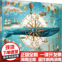 [新华书店]正版 大海遇见天空特里·范晨光出版社9787571501792 书籍