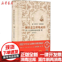 [新华书店]正版 钢铁是怎样炼成的尼·奥斯特洛夫斯基9787553811253岳麓书社 书籍