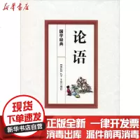 [新华书店]正版 论语王俊中国商业出版社9787520808224 书籍