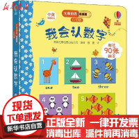[新华书店]正版 尤斯伯恩看里面:认知版•我会认数字英国尤斯伯恩出版公司接力出版社9787544863094 书籍
