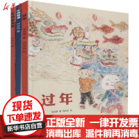 [新华书店]正版 过年 中国味道 生活在北京(3册)吴佳霖阳光出版社2401776000012 书籍