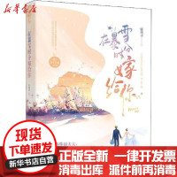 [新华书店]正版 在暴雪时分嫁给你恬剑灵中国致公出版社9787514515534 书籍
