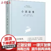 [新华书店]正版 小孩故事桂文亚9787571500108晨光出版社 书籍