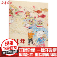 [新华书店]正版 过年吴佳霖阳光出版社9787552550894 书籍