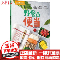 [新华书店]正版 萨巴厨房 野餐与便当萨巴蒂娜中国轻工业出版社9787518427284 书籍