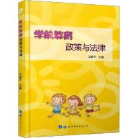 [新华书店]正版学前教育政策与法律马雷军世界图书出版公司9787519266370英语学术著作