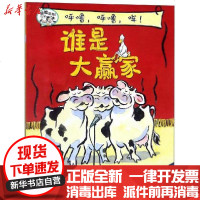 [新华书店]正版 嘻哈农场系列•呼噜,呼噜,哞!谁是大赢家/嘻哈农场系列朵琳·克罗宁著接力出版社有限公司