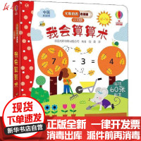 [新华书店]正版 尤斯伯恩看里面:认知版•我会算算术英国尤斯伯恩出版公司接力出版社9787544863063 书籍