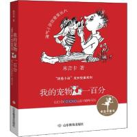 [新华书店]正版 "我是小孩"成长故事系列•我的宠物一百分米吉卡山东教育出版社9787570108787 书籍