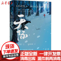 [新华书店]正版 天际 执世者 1校长是亲妈广东旅游出版社9787557021344 书籍