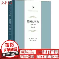 [新华书店]正版 德国文学史 第2卷(修订版)安书祉商务印书馆9787100172875 书籍
