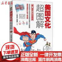 [新华书店]正版 美国文化超图解 每天聊点美国文化《亲历者》编辑部9787113236588中国铁道出版社 书籍