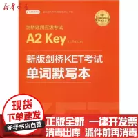 [新华书店]正版 剑桥通用五级  A2 Key for Schools新版剑桥KET  单词默写本 2020非凡外国语