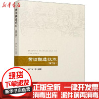 [新华书店]正版 黄酒酿造技术(第3版)谢广发9787518427567中国轻工业出版社 书籍