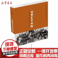 [新华书店]正版 成都百年凤俗唐9787546424071成都时代出版社 书籍