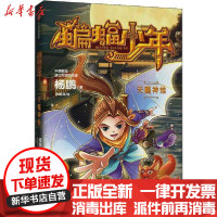 [新华书店]正版 蝙蝠少年•天赐神娃杨鹏中信出版社9787521712780 书籍
