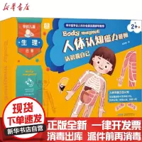 [新华书店]正版 人体认知磁力拼图呦呦童安徽科学技术出版社9787533779818 书籍