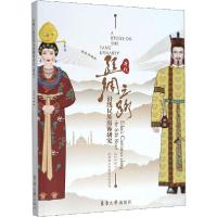 [新华书店]正版丝绸之路沿线民族服饰研究 唐代吕钊东华大学出版社9787566915009  类
