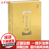 [新华书店]正版 儒林外史全鉴 珍藏版迟双明中国纺织出版社9787518070671 书籍