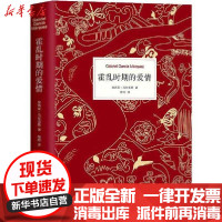 [新华书店]正版 霍乱时期的爱情加西亚· 尔  9787544297059南海出版公司 书籍
