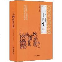 [新华书店]正版 二十四史(精华读本)司马迁线装书局9787512030442 书籍