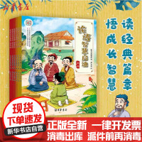 [新华书店]正版 论语智慧启迪(全6册)/社会主义核心价值观系列连环画中华书局编辑部9787101143331中华书局 