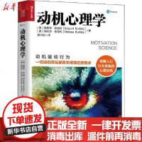[新华书店]正版 动机心理学爱德华·伯克利人民邮电出版社9787115530028 书籍