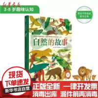 【新华书店】正版 自然的故事托马斯·海格布鲁克河北美术出版社9787531098607 书籍