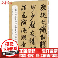 [新华书店]正版 赵孟頫 隆教禅寺石室长老疏 万寿曲吉林文史出版社编9787547226780吉林文史出版社 书籍