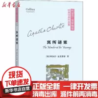 [新华书店]正版 寓所谜案阿加莎·克里斯蒂9787100174015商务印书馆 书籍
