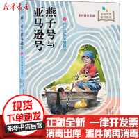 [新华书店]正版 布尔河畔的黑鸭子亚瑟·兰塞姆南京大学出版社9787305226441 书籍