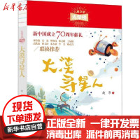 [新华书店]正版 儿童文学光荣榜•大漠寻星人赵华现代出版社9787514380927 书籍