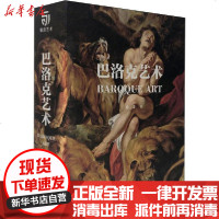 [新华书店]正版 巴洛克艺术徐馨9787514017236北京工艺美术出版社 书籍