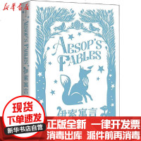 【新华书店】正版 伊索寓言伊索9787521201284作家出版社 书籍