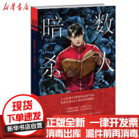 [新华书店]正版 暗数杀 笔记 安9787513338226新星出版社 书籍