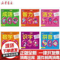 [新华书店]正版 小马宝莉开学季·幼升小轻松考试经典题(全6本)美国孩之宝天地出版社1160391 书籍